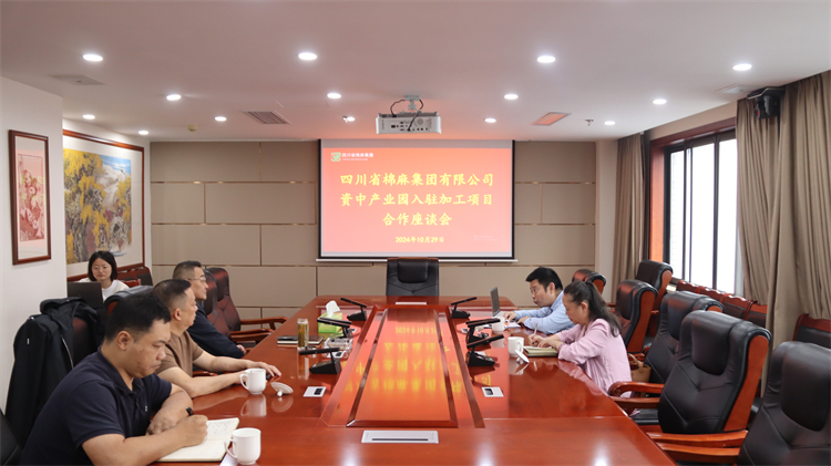 集團(tuán)公司召開資中產(chǎn)業(yè)園入駐加工項(xiàng)目合作座談會